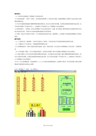 弹簧振子仿真试验使用说明