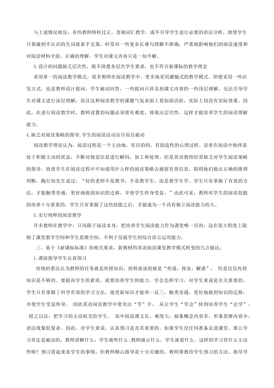 安徽省明光英普辅导中心高考英语 初探高中英语新教材的阅读教学备考素材_第2页