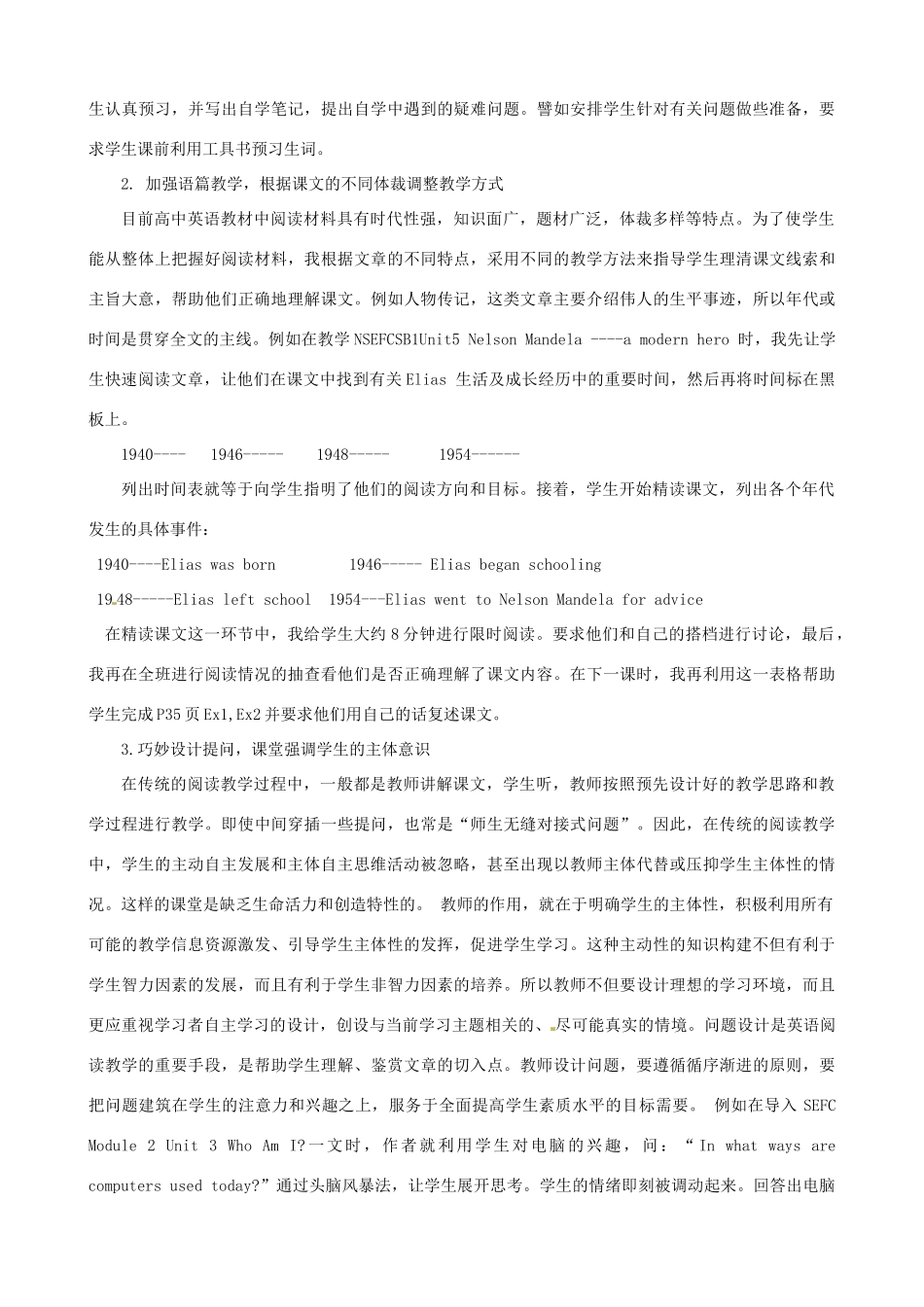 安徽省明光英普辅导中心高考英语 初探高中英语新教材的阅读教学备考素材_第3页