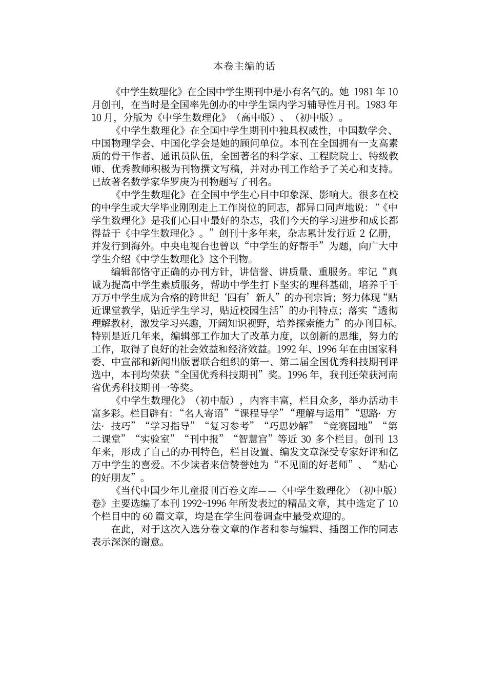 当代中国少年儿童报刊百卷文库：中学生数理化_第2页