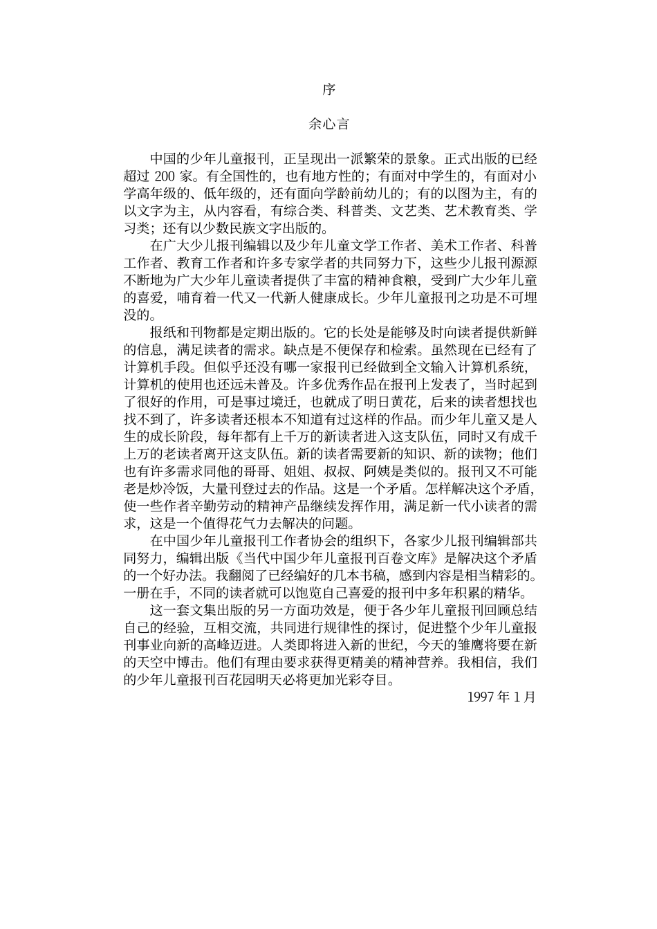 当代中国少年儿童报刊百卷文库：中学生数理化_第3页