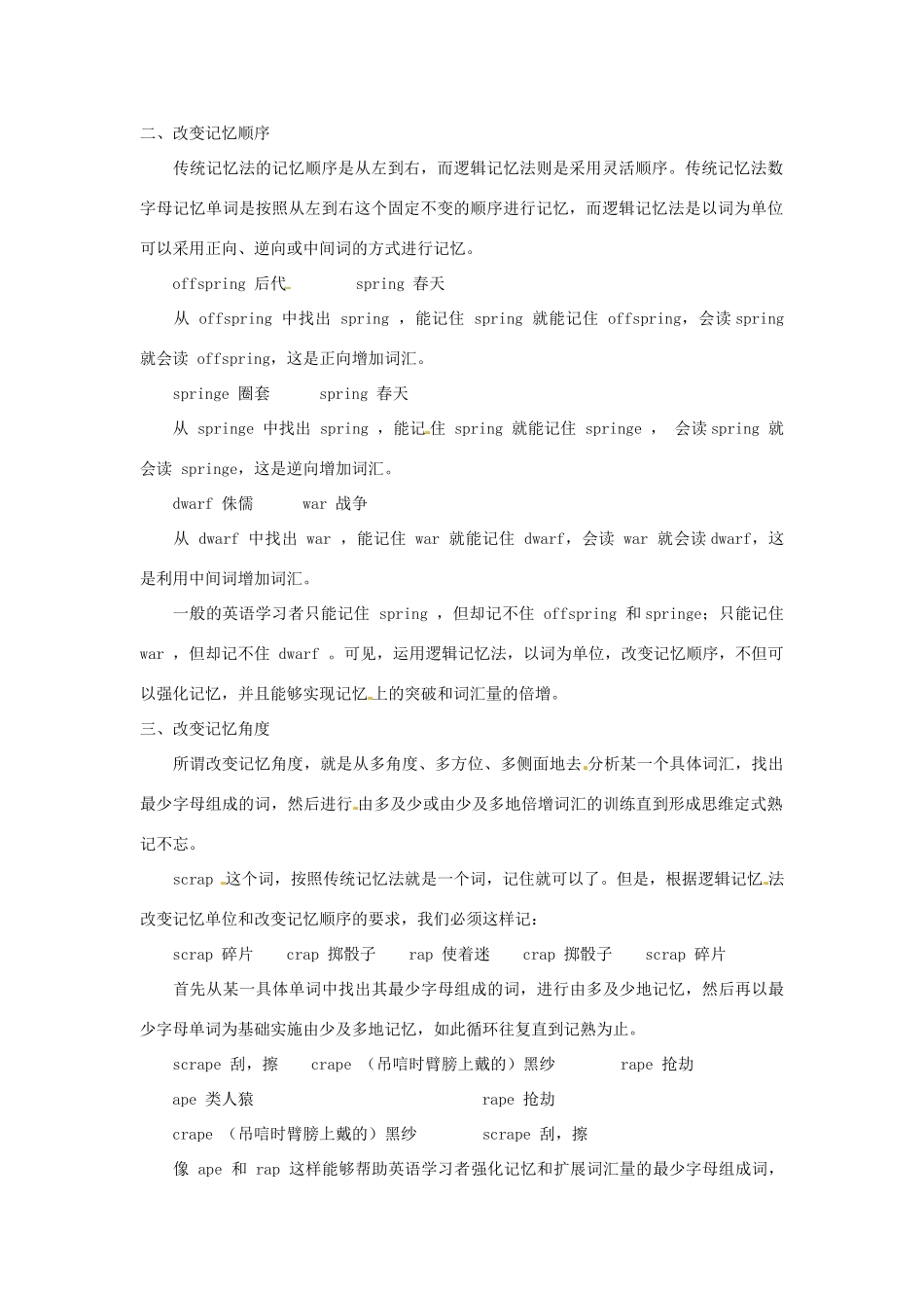 安徽省明光英普辅导中心高考英语 改变英语学科的传统记忆方法备考素材_第2页