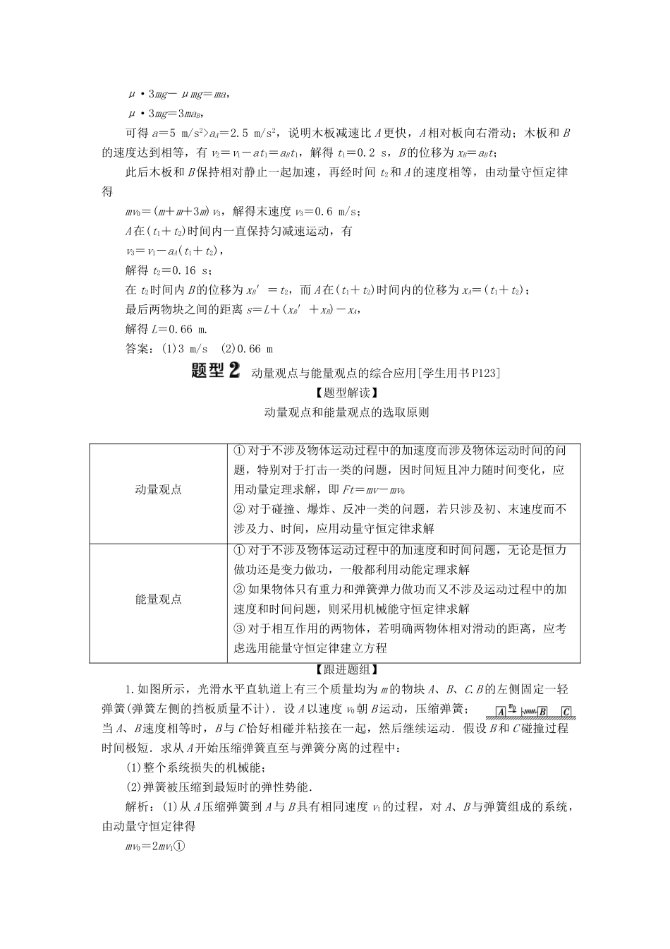 版高考物理一轮复习 第六章 碰撞与动量守恒定律 3 素养探究课（五）动量、能量、动力学观念——三种观点解决力学问题学案-人教版高三全册物理学案_第2页