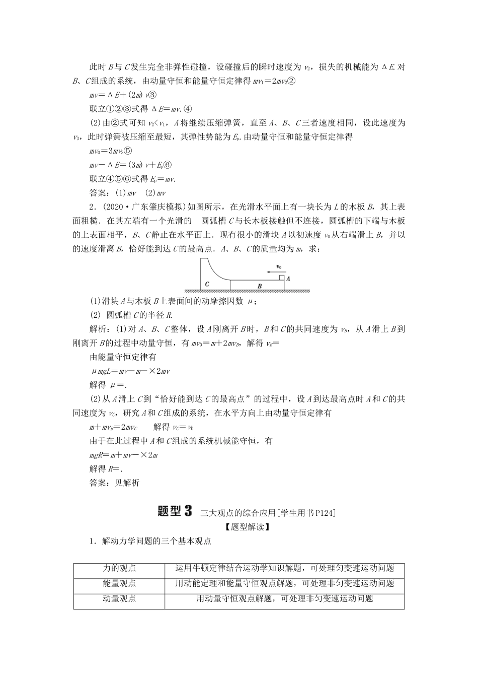 版高考物理一轮复习 第六章 碰撞与动量守恒定律 3 素养探究课（五）动量、能量、动力学观念——三种观点解决力学问题学案-人教版高三全册物理学案_第3页