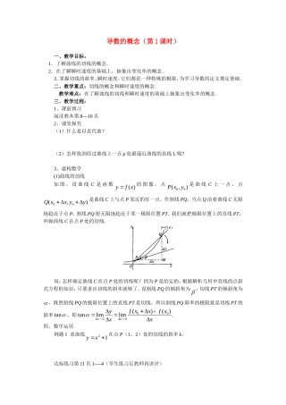 导数的概念（第1课时）