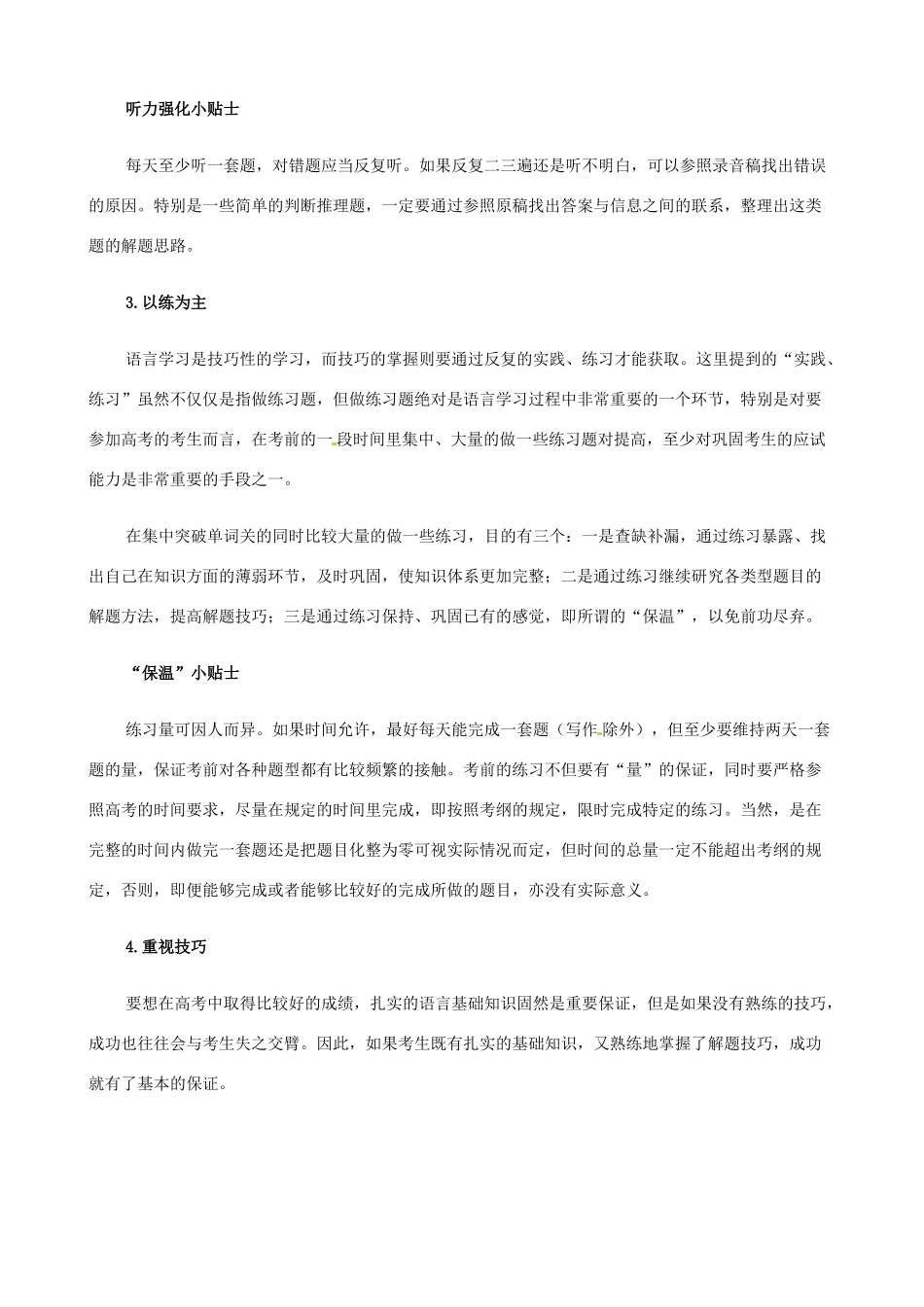 安徽省明光英普辅导中心高考英语 高考备考24字真言备考素材_第2页