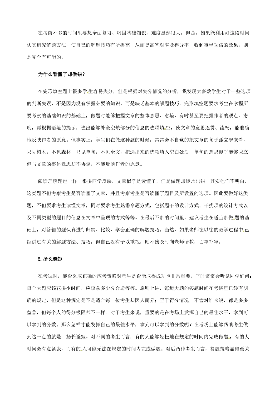 安徽省明光英普辅导中心高考英语 高考备考24字真言备考素材_第3页