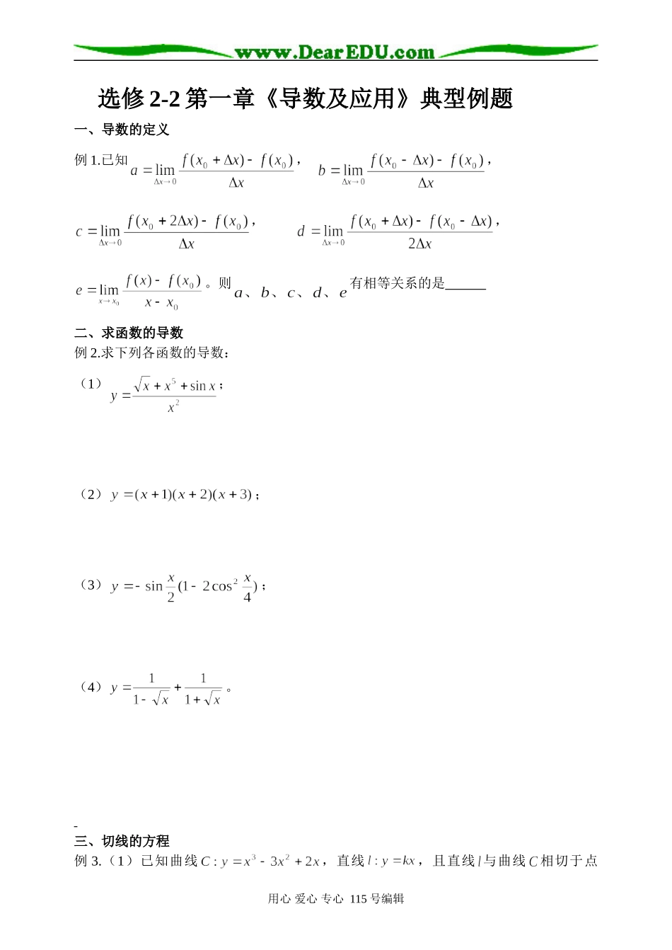 导数及其应用_第1页