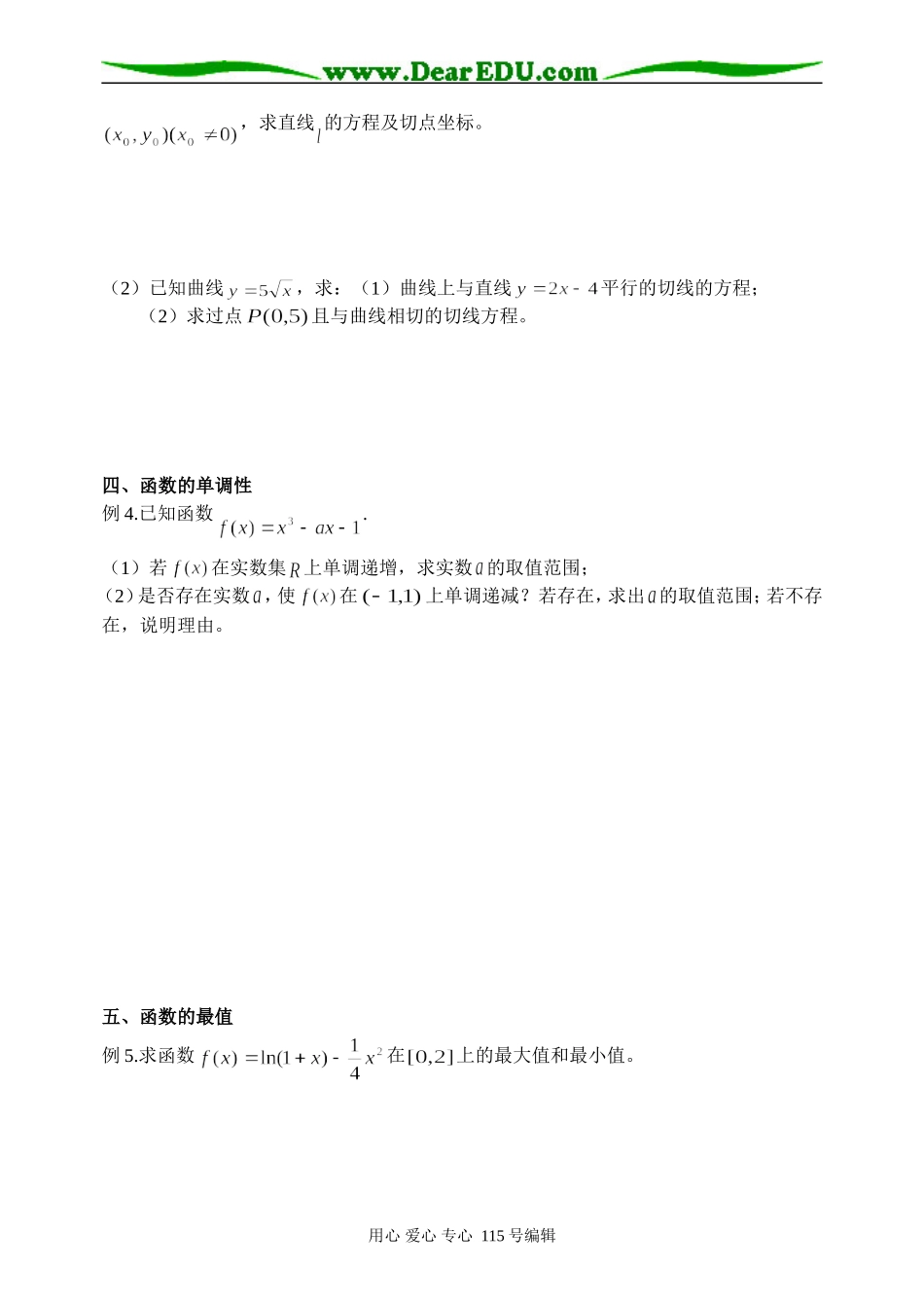 导数及其应用_第2页