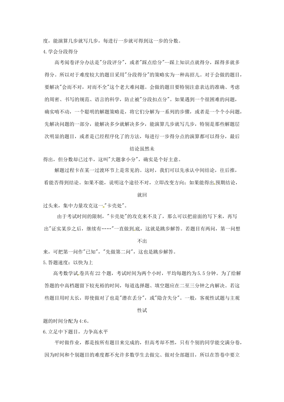 安徽省明光英普辅导中心高考英语 高考经验谈：超强应试技巧教你每门多拿10分备考素材_第2页