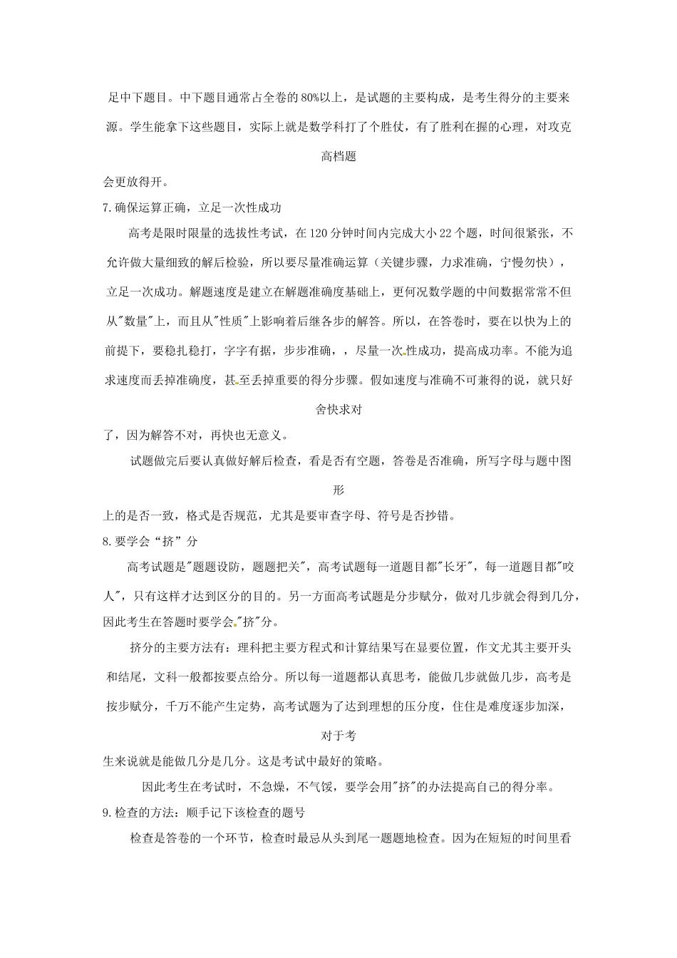 安徽省明光英普辅导中心高考英语 高考经验谈：超强应试技巧教你每门多拿10分备考素材_第3页