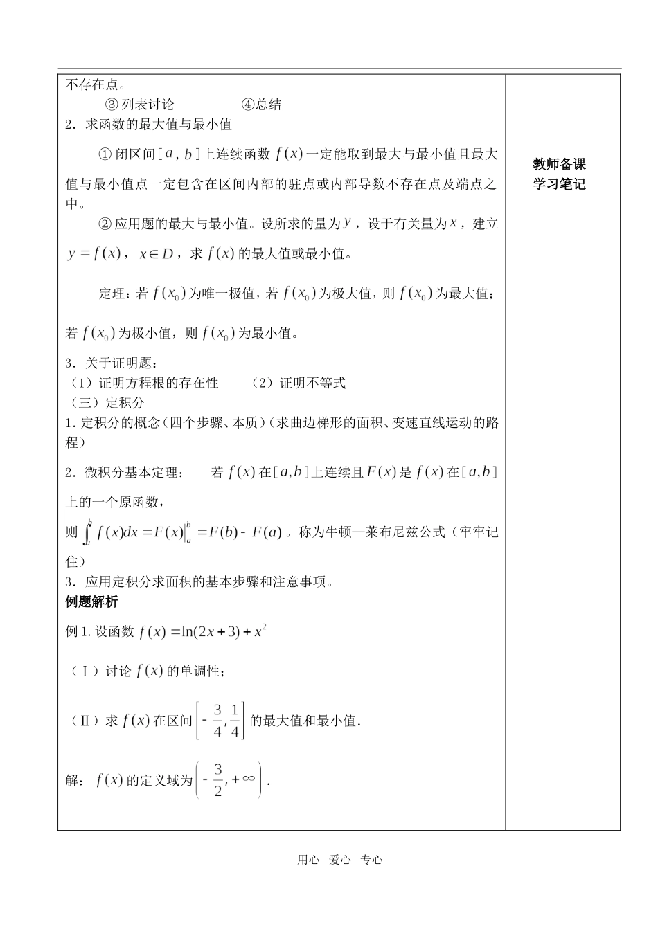 导数及其应用复习课_第2页