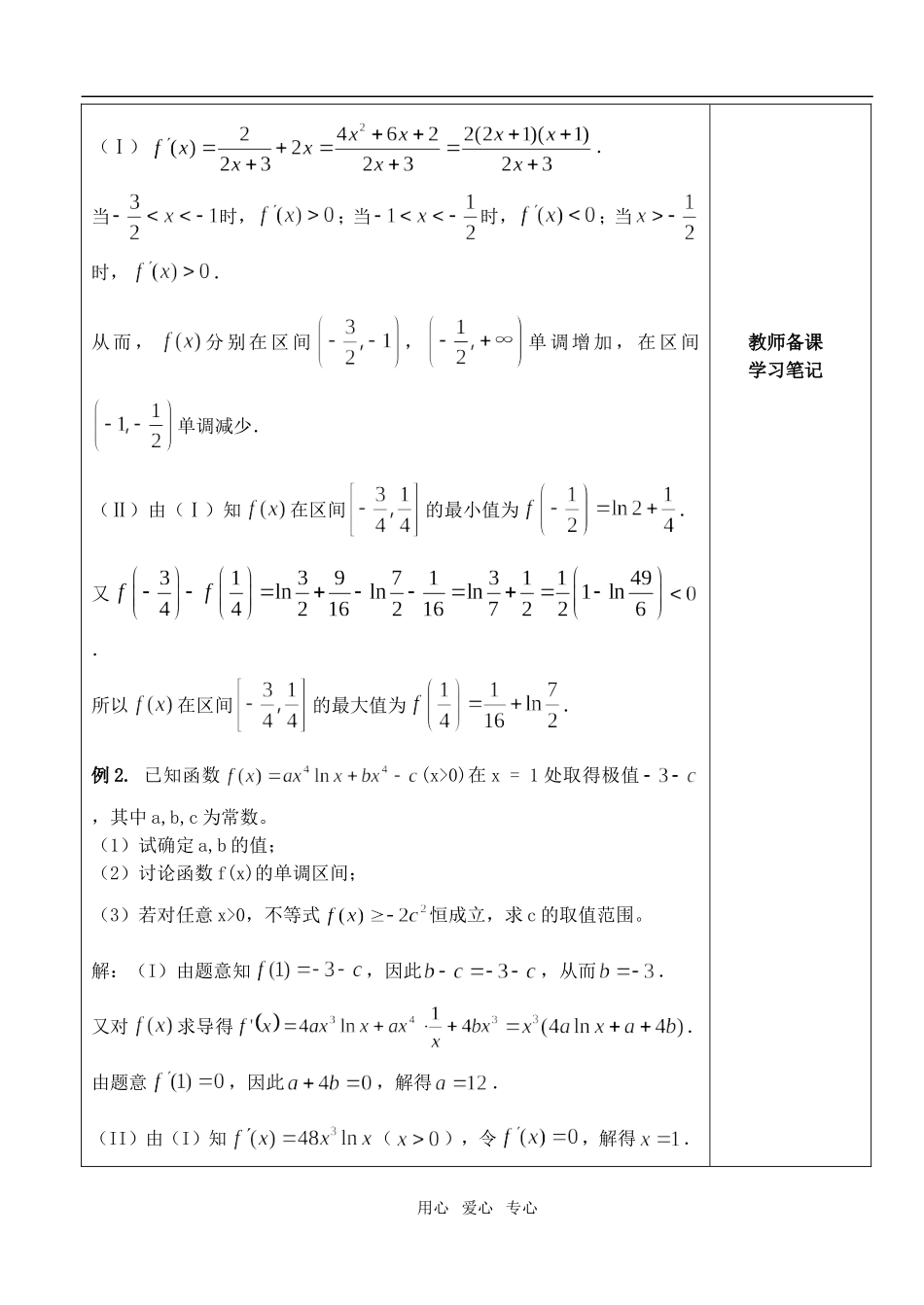 导数及其应用复习课_第3页