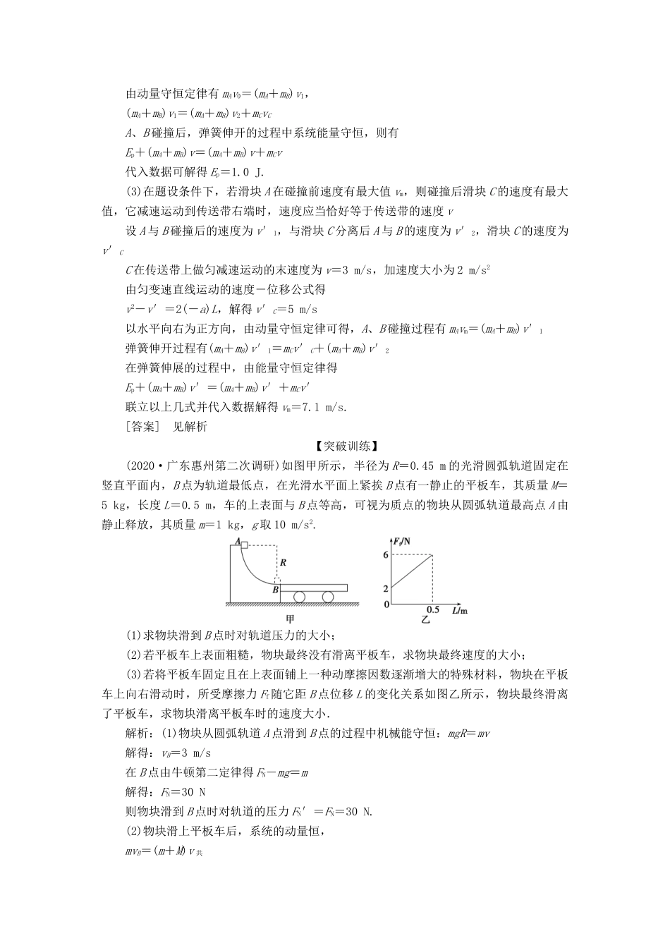 版高考物理一轮复习 第六章 碰撞与动量守恒定律 6 高考培优讲座（六）力学压轴题学案-人教版高三全册物理学案_第2页