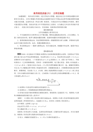 版高考物理一轮复习 第六章 碰撞与动量守恒定律 6 高考培优讲座（六）力学压轴题学案-人教版高三全册物理学案