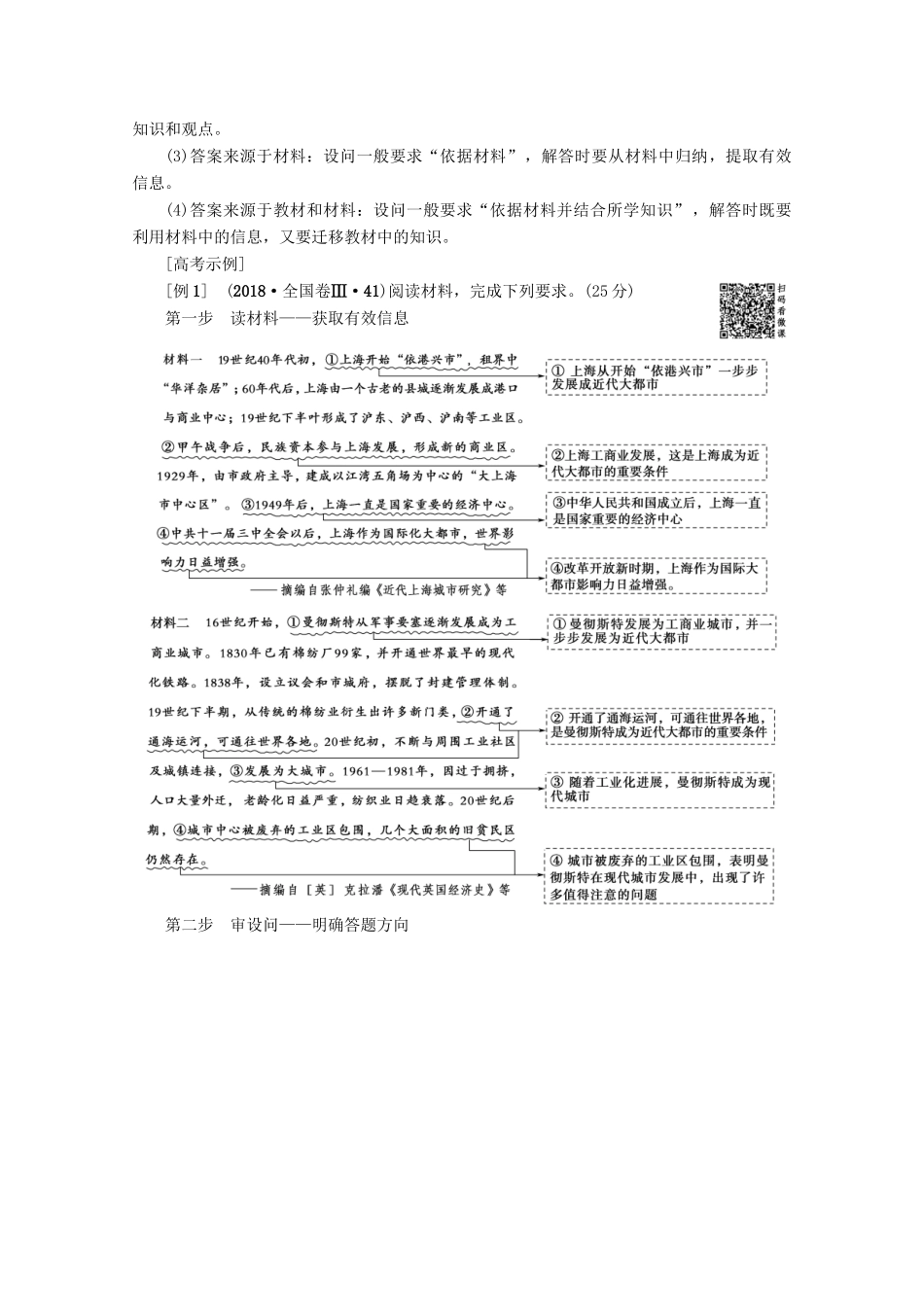 版高考历史一轮复习 高考讲座（二）经济成长历程高考第Ⅱ卷非选择题突破教学案（含解析）新人教版-新人教版高三全册历史教学案_第2页