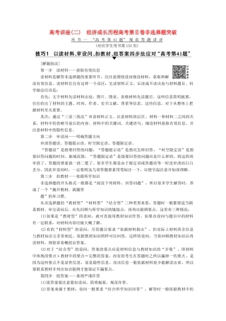 版高考历史一轮复习 高考讲座（二）经济成长历程高考第Ⅱ卷非选择题突破教学案（含解析）新人教版-新人教版高三全册历史教学案