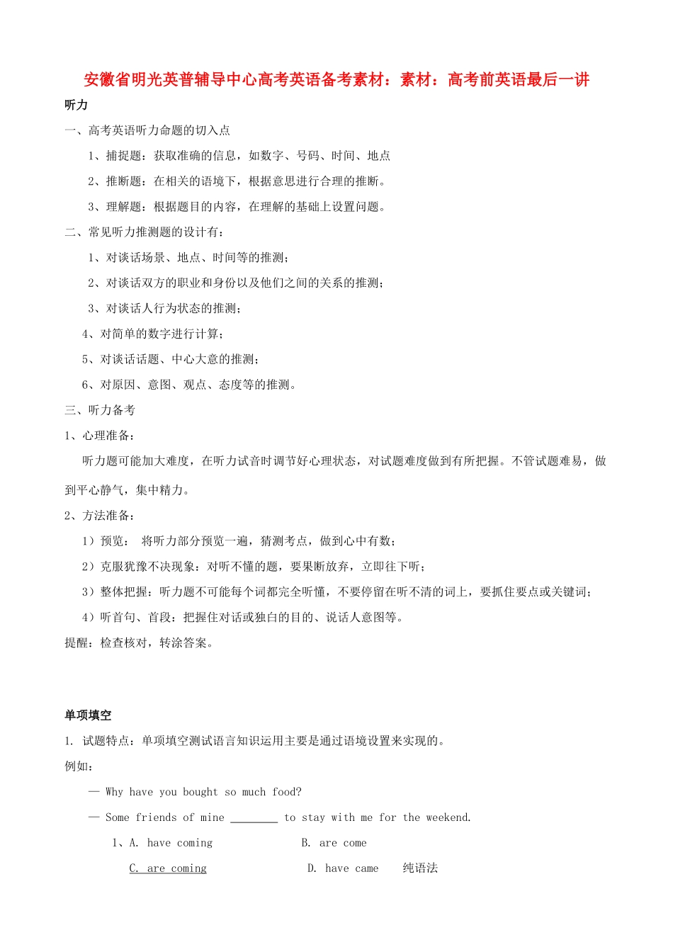 安徽省明光英普辅导中心高考英语 高考前英语最后一讲备考素材_第1页