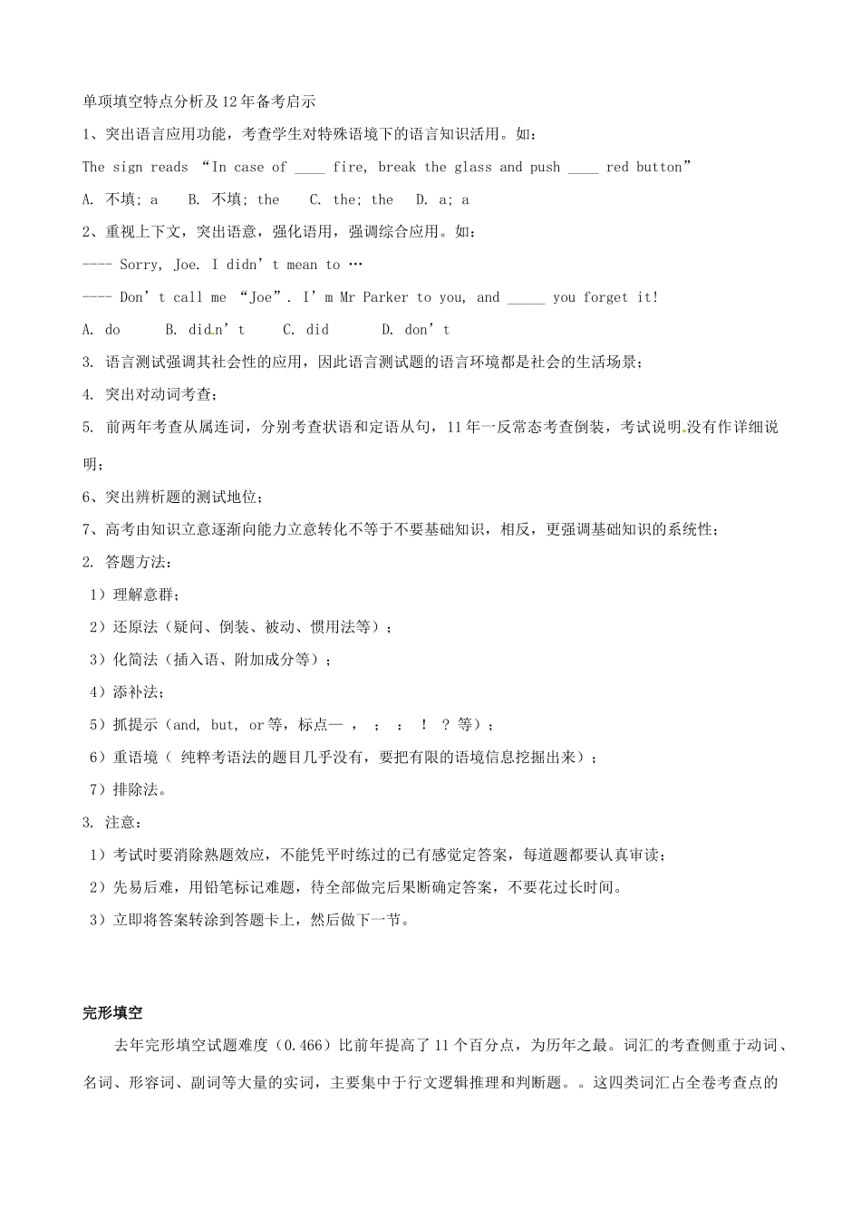 安徽省明光英普辅导中心高考英语 高考前英语最后一讲备考素材_第3页