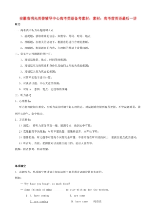 安徽省明光英普辅导中心高考英语 高考前英语最后一讲备考素材