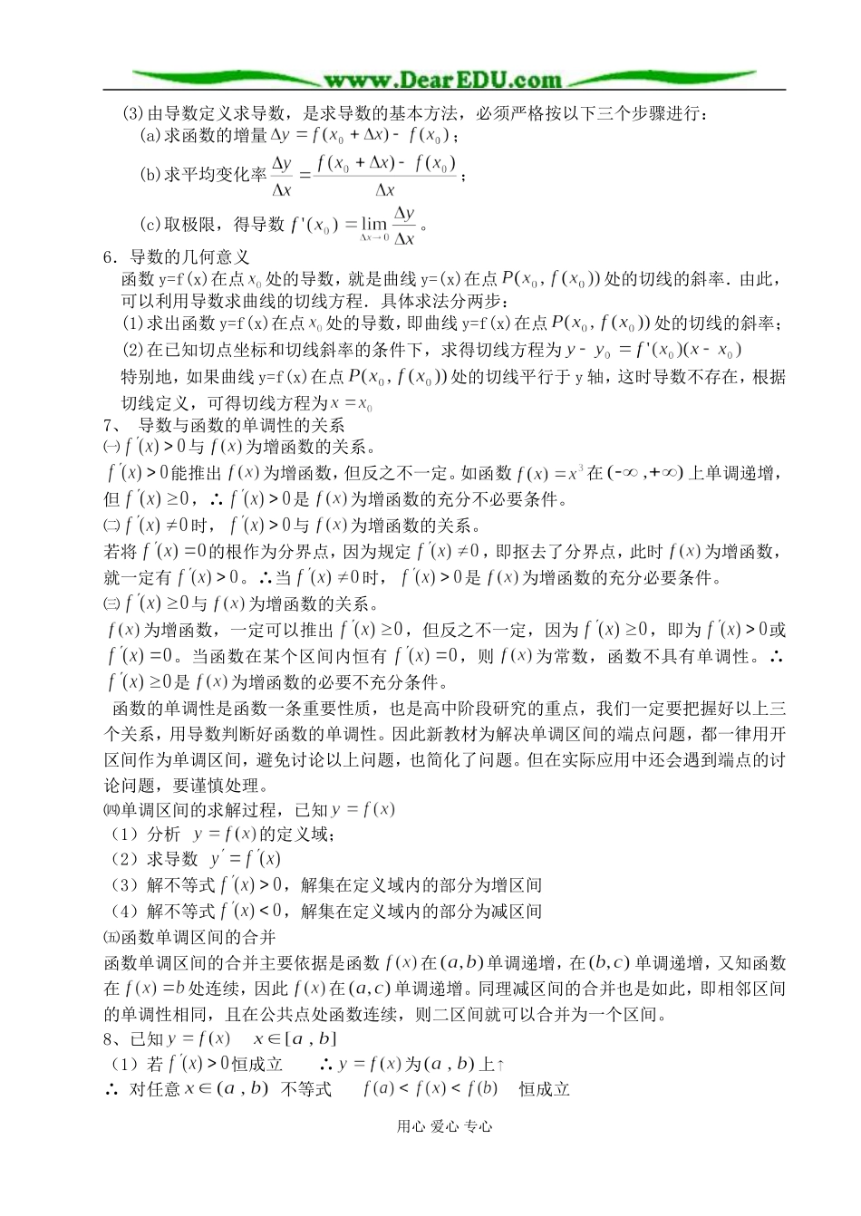 导数应用的题型与方法 人教版_第2页