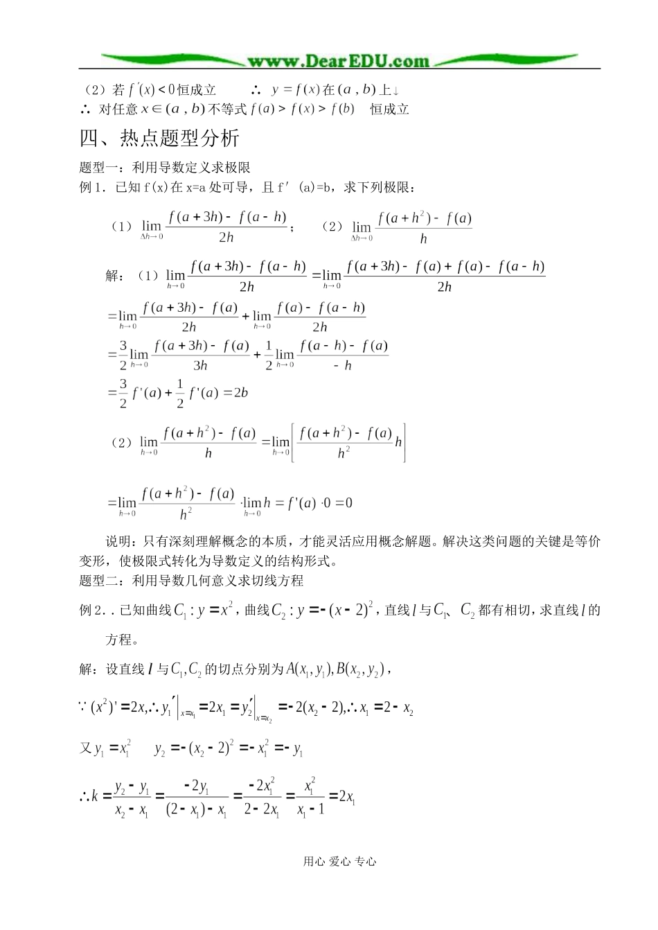 导数应用的题型与方法 人教版_第3页