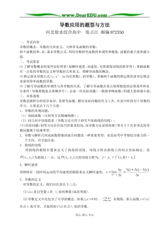 导数应用的题型与方法 人教版