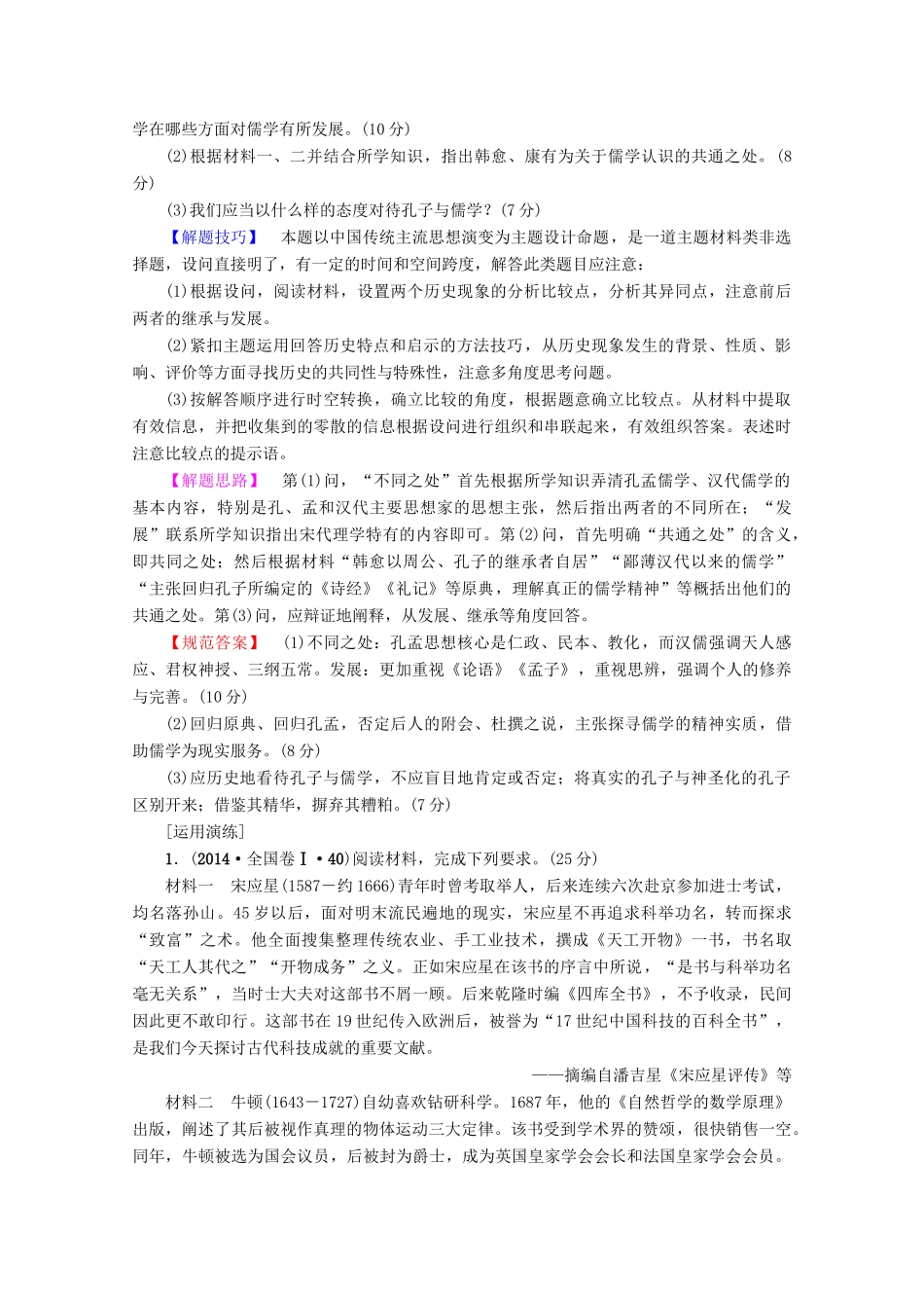 版高考历史一轮复习 高考讲座（三）文化发展历程高考第Ⅱ卷非选择题突破教学案（含解析）新人教版-新人教版高三全册历史教学案_第2页