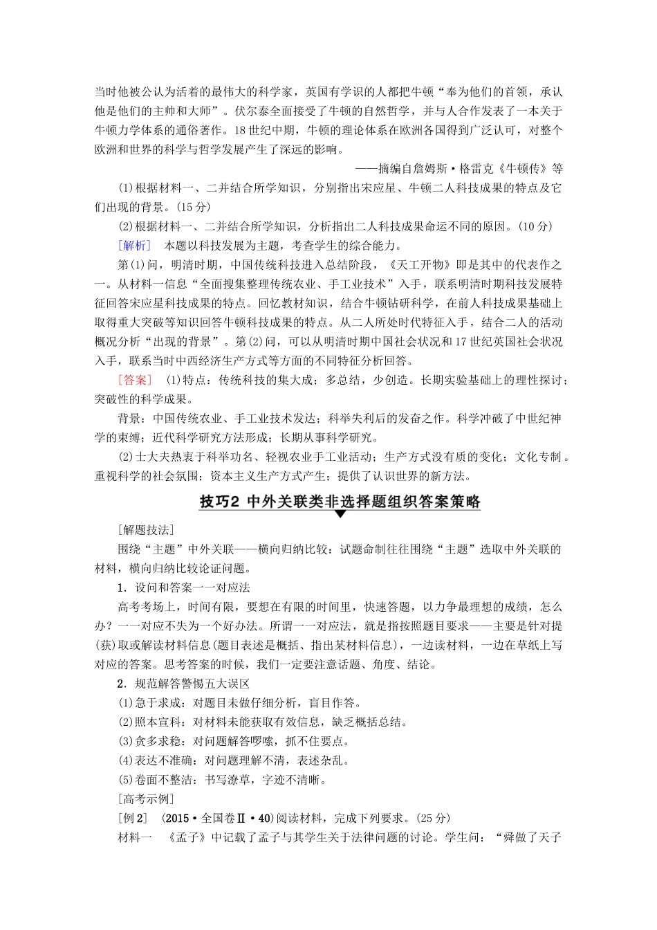 版高考历史一轮复习 高考讲座（三）文化发展历程高考第Ⅱ卷非选择题突破教学案（含解析）新人教版-新人教版高三全册历史教学案_第3页