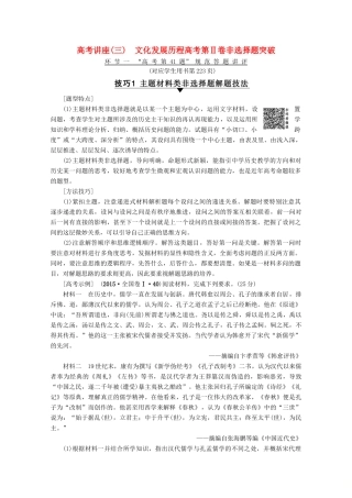 版高考历史一轮复习 高考讲座（三）文化发展历程高考第Ⅱ卷非选择题突破教学案（含解析）新人教版-新人教版高三全册历史教学案