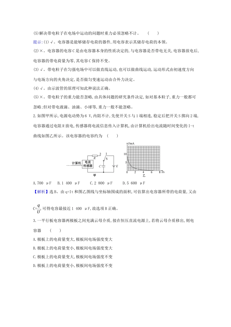 版高考物理一轮复习 第七章 电场 3 电容器与电容 带电粒子在电场中的运动学案-人教版高三全册物理学案_第3页