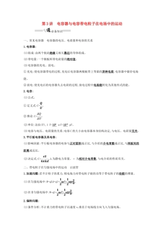 版高考物理一轮复习 第七章 电场 3 电容器与电容 带电粒子在电场中的运动学案-人教版高三全册物理学案