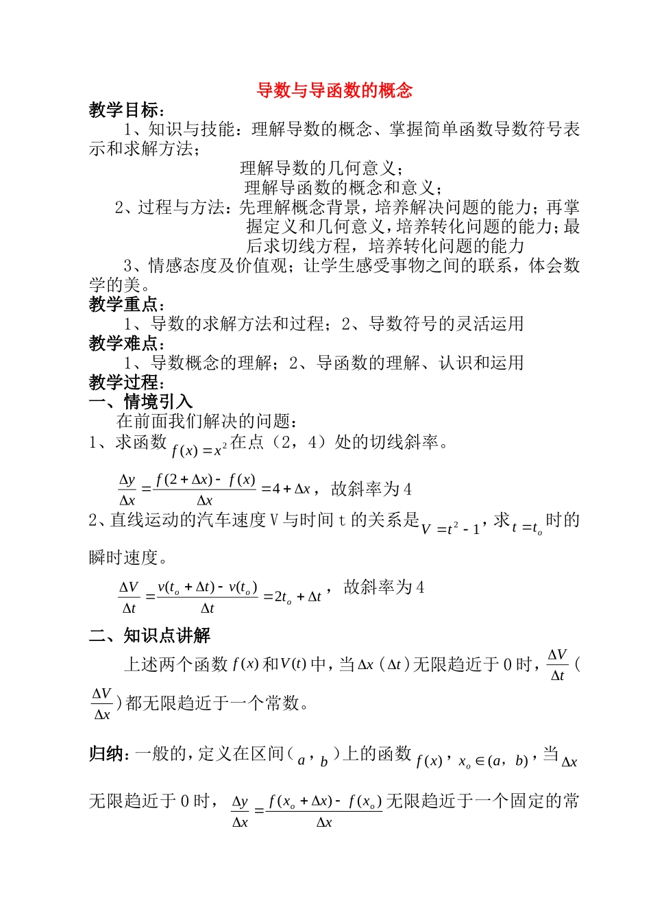 导数与导函数的概念_第1页