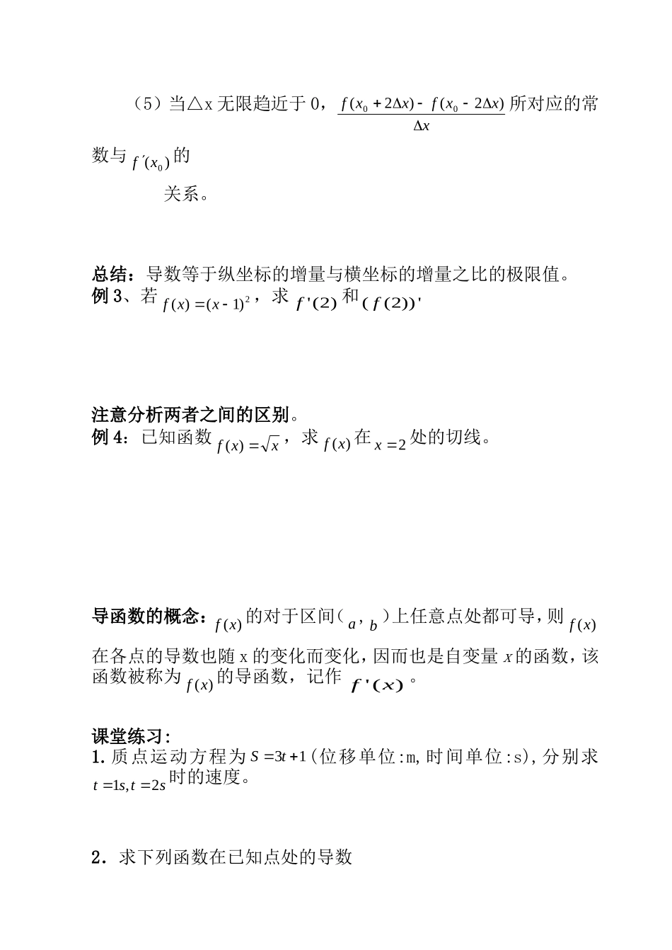 导数与导函数的概念_第3页