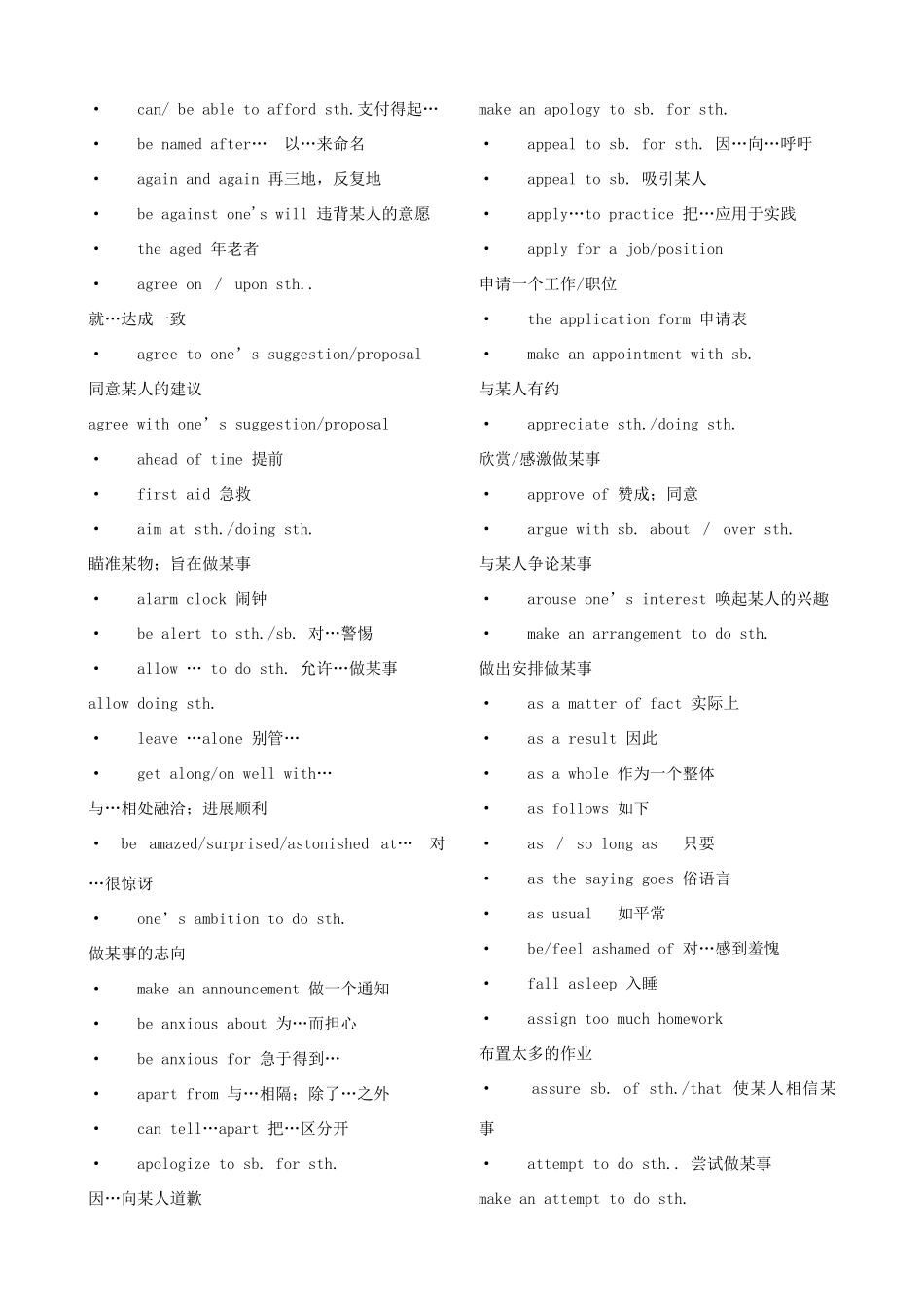安徽省明光英普辅导中心高考英语 高中各种教材词汇汇总大全备考素材_第2页