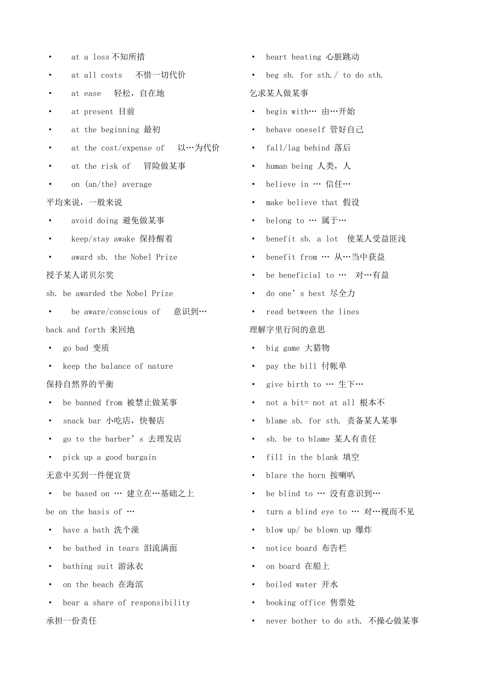 安徽省明光英普辅导中心高考英语 高中各种教材词汇汇总大全备考素材_第3页