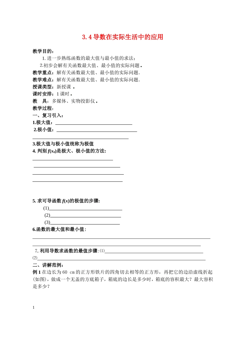 导数在实际生活中的应用3.4_第1页