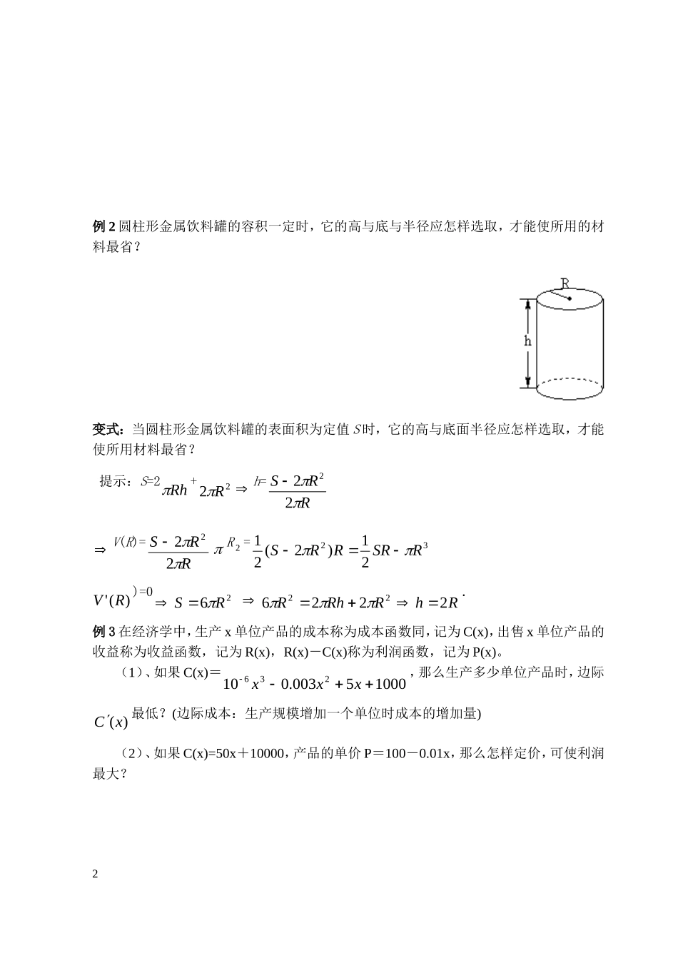 导数在实际生活中的应用3.4_第2页