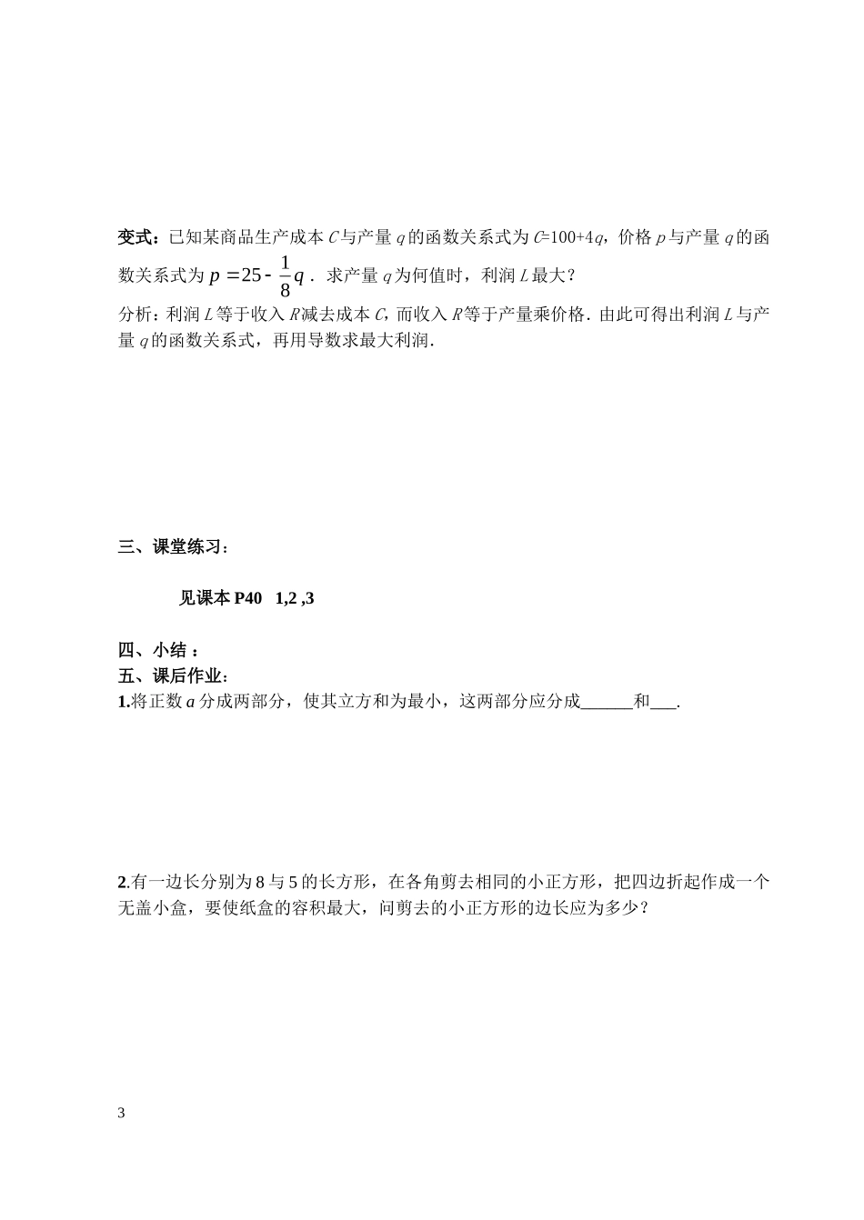 导数在实际生活中的应用3.4_第3页