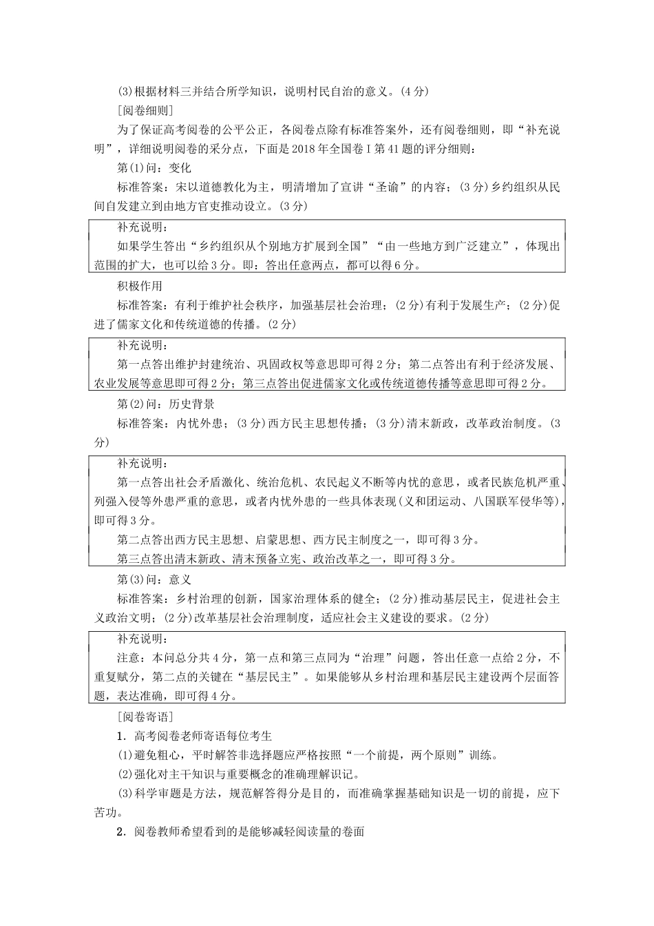 版高考历史一轮复习 高考讲座（一）政治文明历程高考第Ⅱ卷非选择题突破教学案（含解析）新人教版-新人教版高三全册历史教学案_第2页