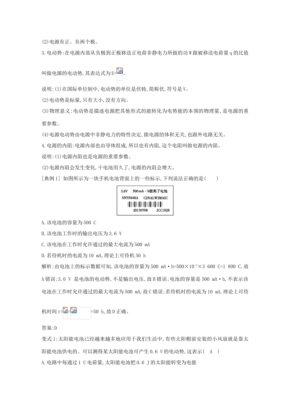 版高考物理一轮复习 第七章 恒定电流 课时1 部分电路的欧姆定律 焦耳定律学案 新人教版-新人教版高三全册物理学案_第3页