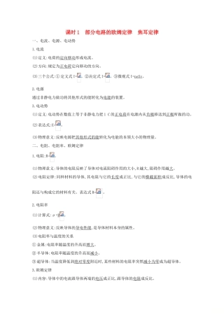 版高考物理一轮复习 第七章 恒定电流 课时1 部分电路的欧姆定律 焦耳定律学案 新人教版-新人教版高三全册物理学案