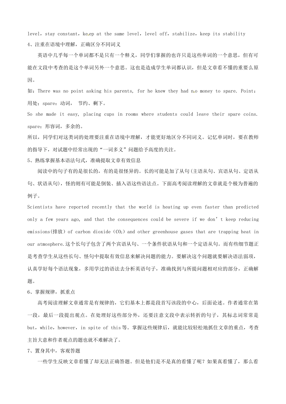 安徽省明光英普辅导中心高考英语 关于普通中学学生阅读理解中遇到的问题备考素材_第3页