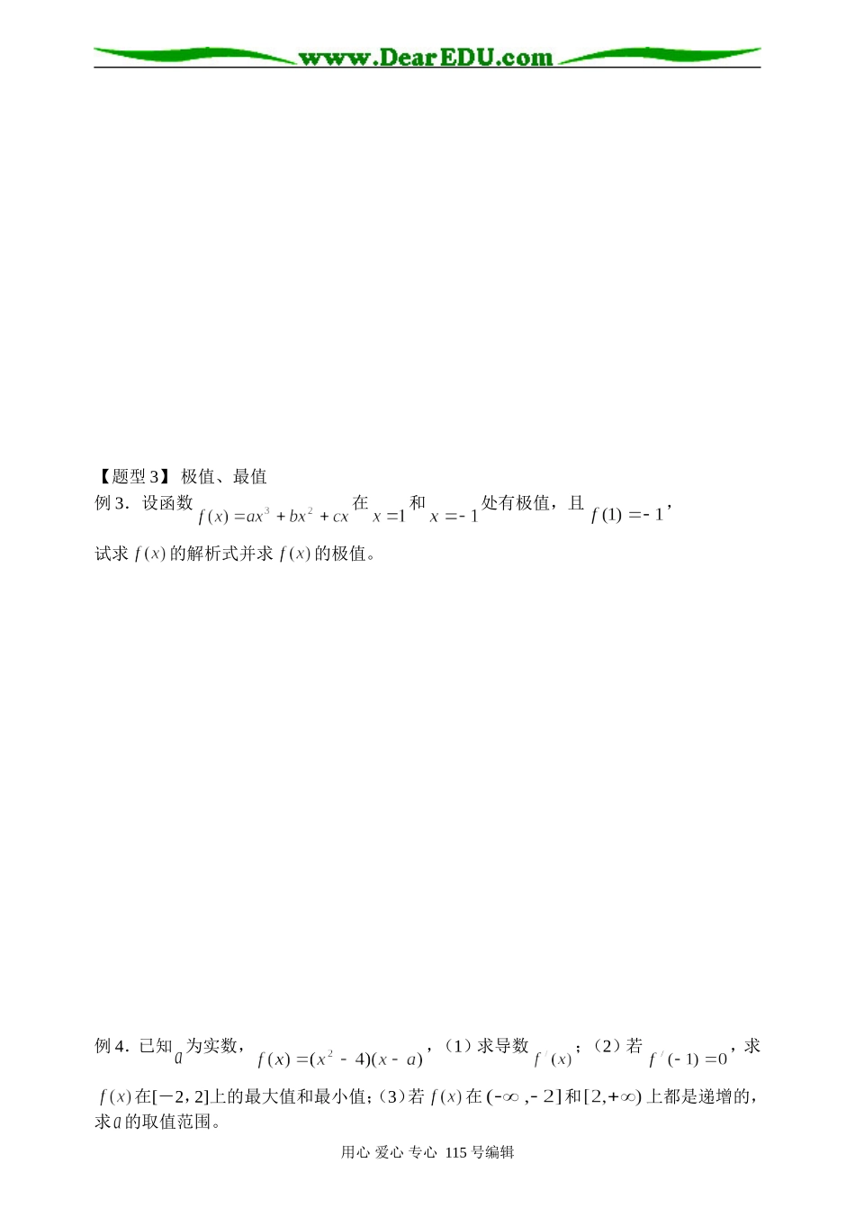 导数在研究函数中的应用11课时_第2页