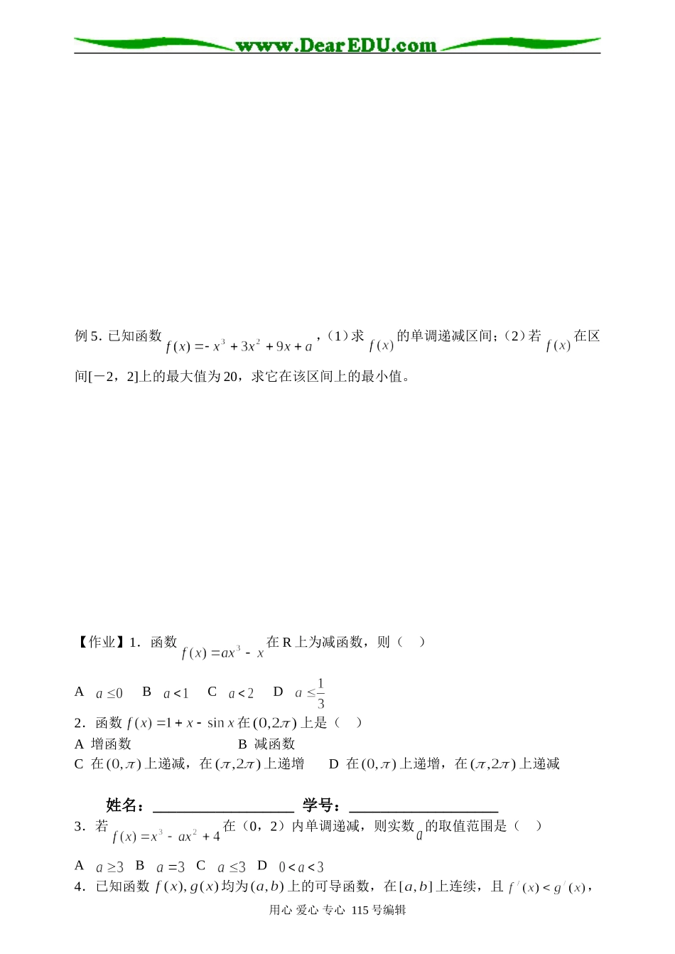 导数在研究函数中的应用11课时_第3页