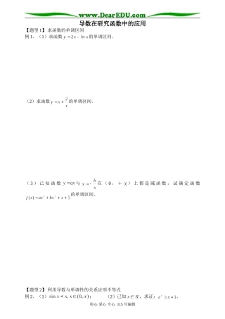 导数在研究函数中的应用11课时