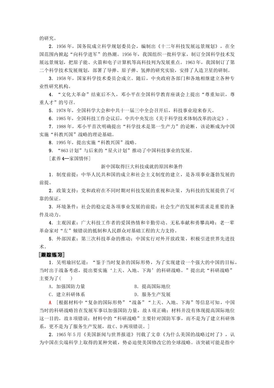 版高考历史一轮复习 模块3 第14单元 近代以来中外科技与文艺的发展历程 第33讲 现代中国的科技、教育和文学艺术教学案（含解析）新人教版-新人教版高三全册历史教学案_第3页