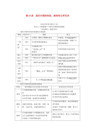 版高考历史一轮复习 模块3 第14单元 近代以来中外科技与文艺的发展历程 第33讲 现代中国的科技、教育和文学艺术教学案（含解析）新人教版-新人教版高三全册历史教学案