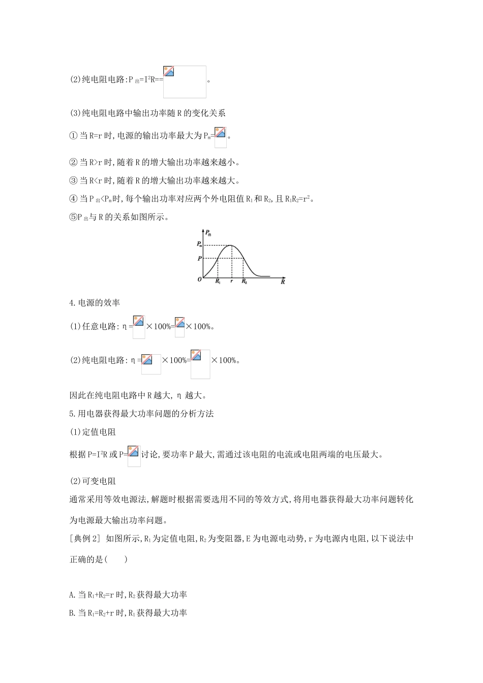 版高考物理一轮复习 第七章 恒定电流 课时2 闭合电路的欧姆定律学案 新人教版-新人教版高三全册物理学案_第3页