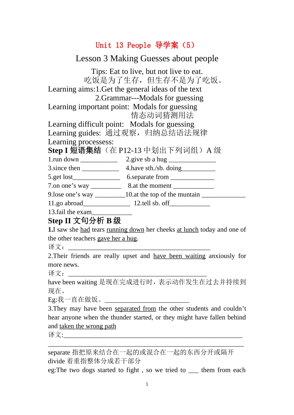 导学案13-5_第1页